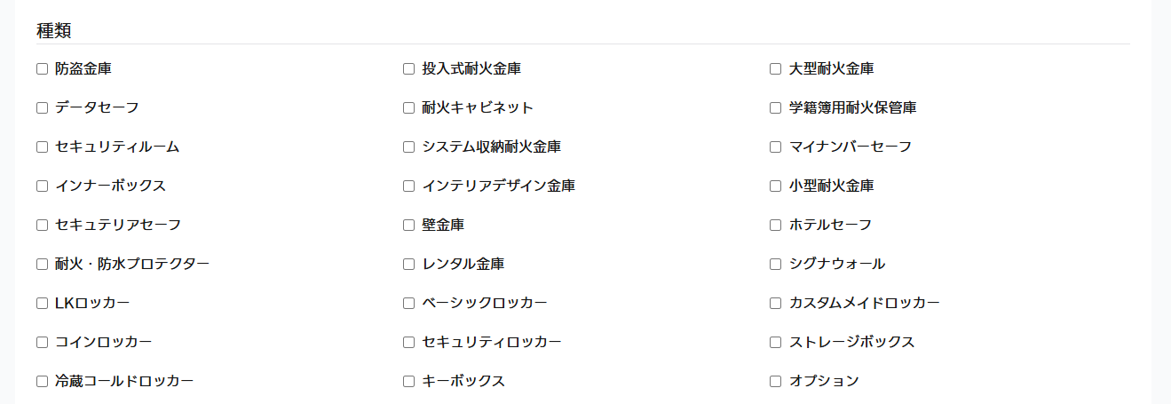 種類で選ぶ画面の画像