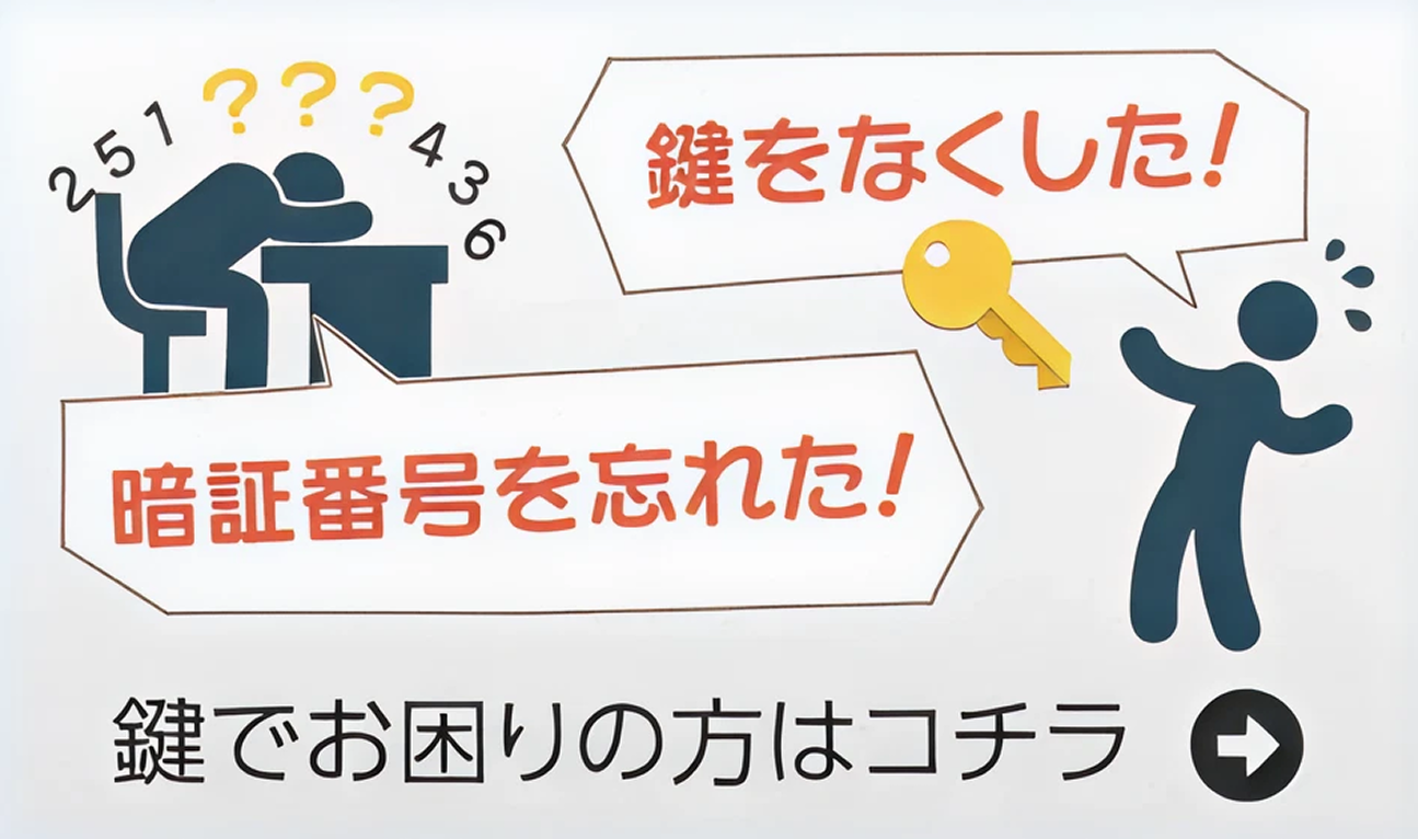 鍵を失くした!暗証番号を忘れた!故障して開かない!金庫のトラブルでお困りの方はこちら